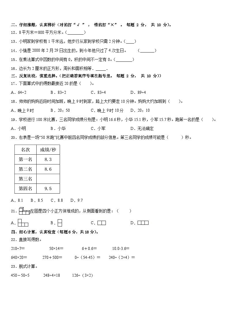 2022-2023学年济南市槐荫区数学三年级第二学期期末调研模拟试题含答案第2页
