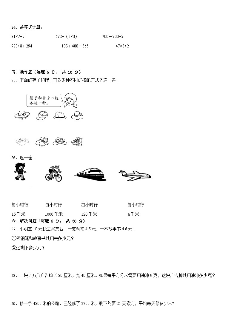 2022-2023学年济南市槐荫区数学三年级第二学期期末调研模拟试题含答案第3页
