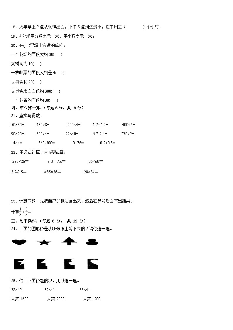 2022-2023学年济南市济阳县三下数学期末质量跟踪监视模拟试题含答案第3页