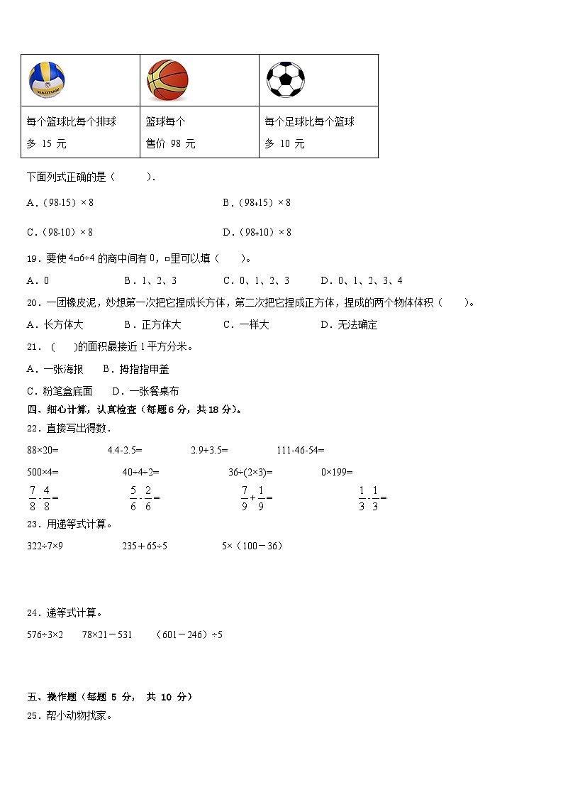 2022-2023学年济南市数学三年级第二学期期末质量跟踪监视试题含答案第2页