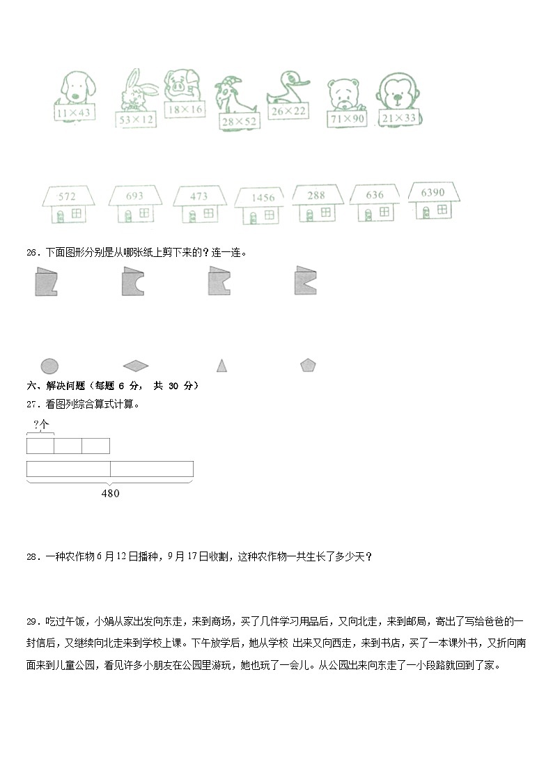 2022-2023学年济南市数学三年级第二学期期末质量跟踪监视试题含答案第3页
