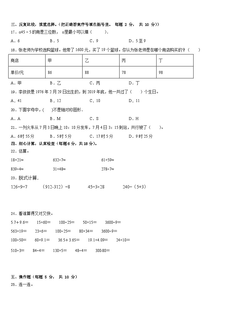 2022-2023学年济南市章丘市三年级数学第二学期期末联考模拟试题含答案第2页
