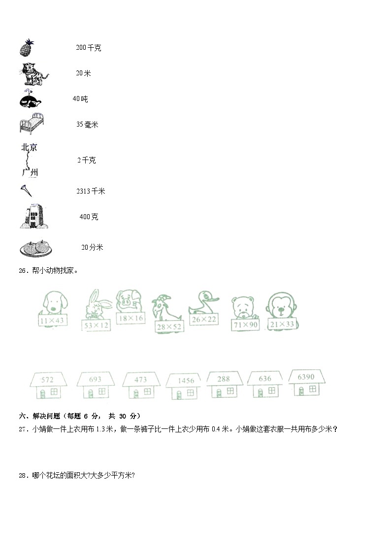 2022-2023学年济南市章丘市三年级数学第二学期期末联考模拟试题含答案第3页