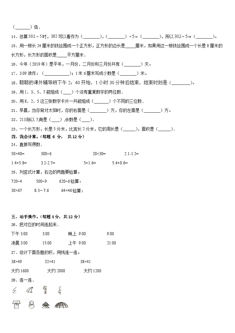 2022-2023学年济宁市梁山县数学三下期末复习检测试题含答案第2页