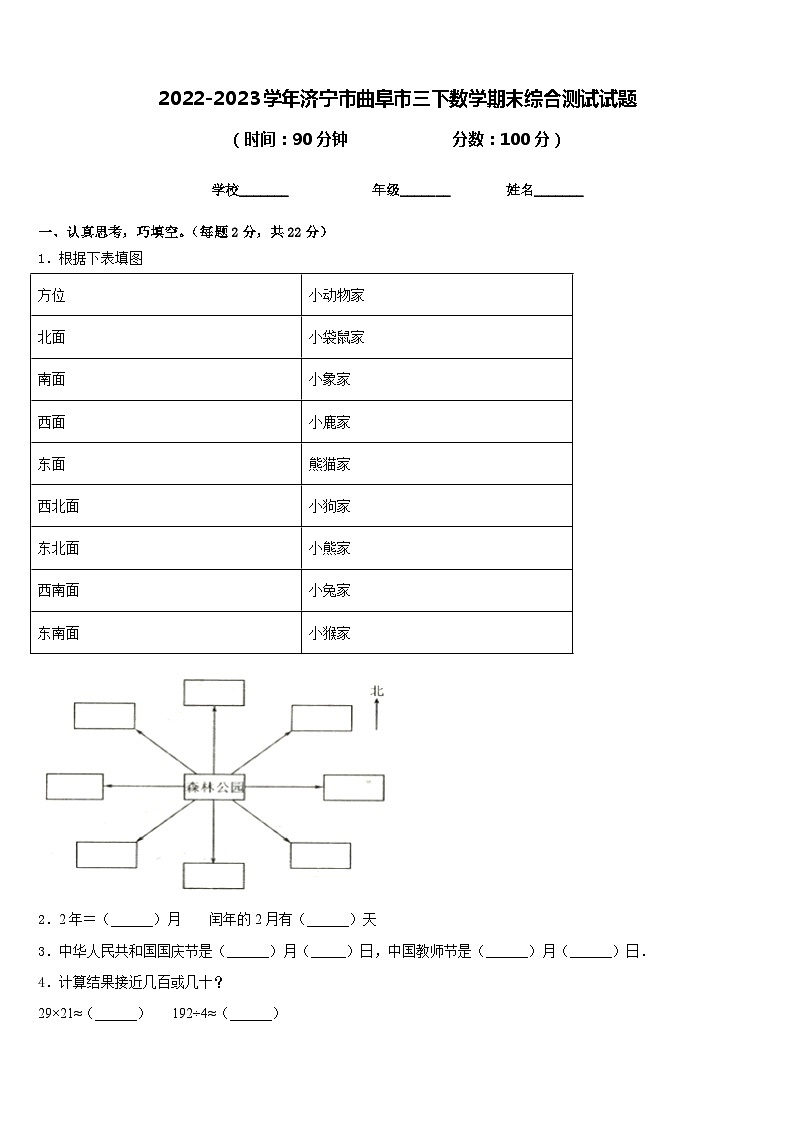 2022-2023学年济宁市曲阜市三下数学期末综合测试试题含答案第1页