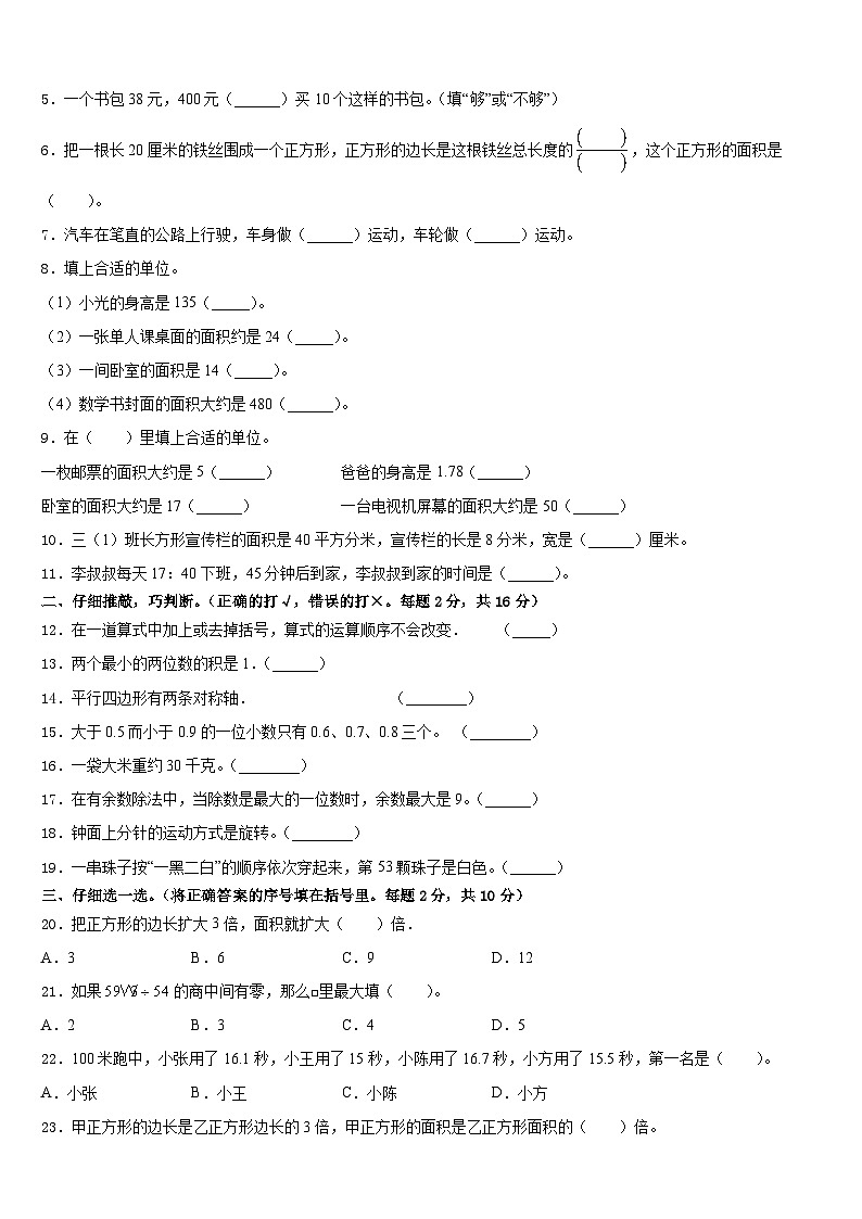 2022-2023学年济宁市曲阜市三下数学期末综合测试试题含答案第2页