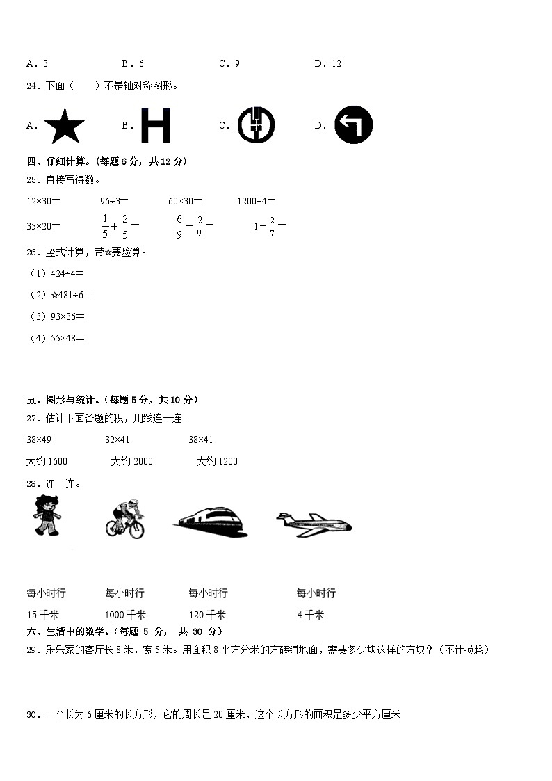 2022-2023学年济宁市曲阜市三下数学期末综合测试试题含答案第3页