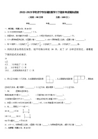 2022-2023学年济宁市任城区数学三下期末考试模拟试题含答案