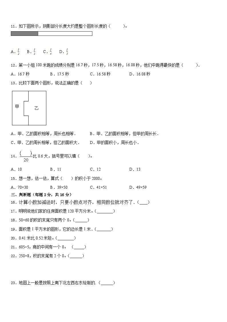 2022-2023学年济宁市任城区数学三下期末考试模拟试题含答案第2页