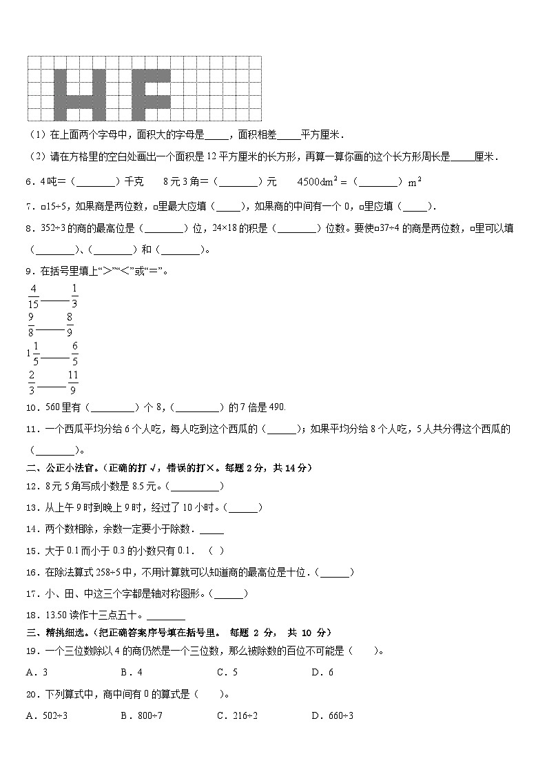 2022-2023学年济宁市泗水县数学三年级第二学期期末学业质量监测模拟试题含答案第2页