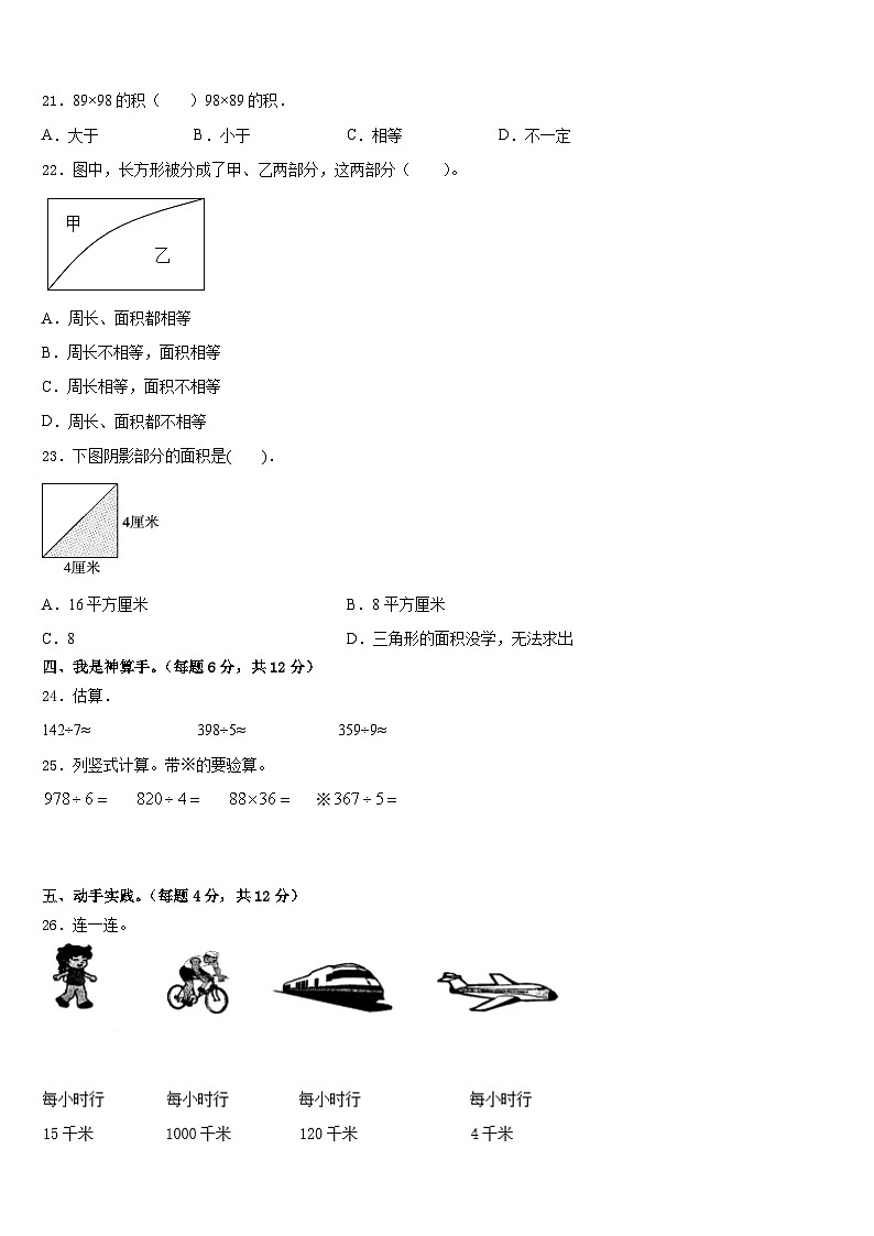 2022-2023学年济宁市泗水县数学三年级第二学期期末学业质量监测模拟试题含答案第3页