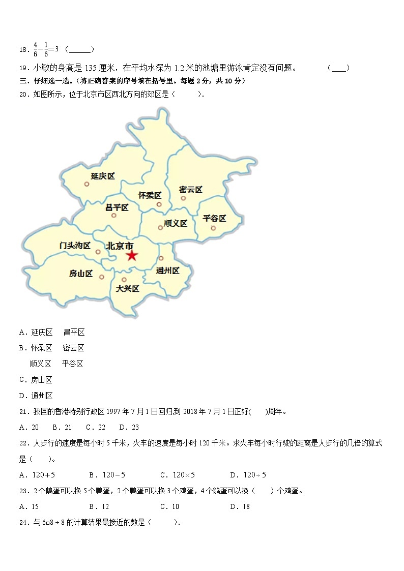 2022-2023学年济宁市微山县数学三年级第二学期期末达标测试试题含答案第2页