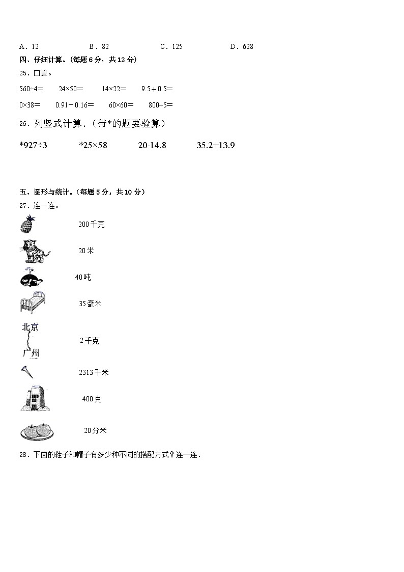2022-2023学年济宁市微山县数学三年级第二学期期末达标测试试题含答案第3页