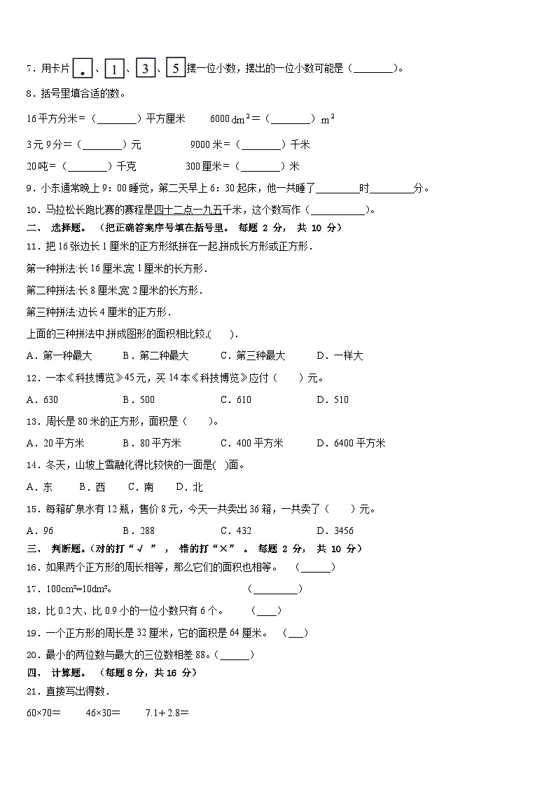 2022-2023学年济源市数学三年级第二学期期末检测模拟试题含答案第2页