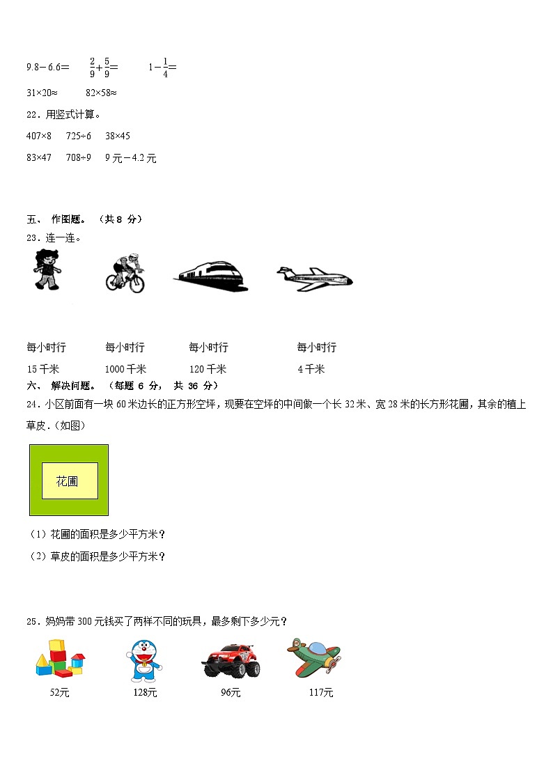 2022-2023学年济源市数学三年级第二学期期末检测模拟试题含答案第3页