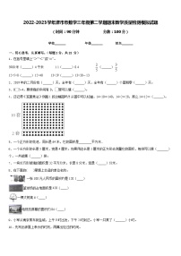 2022-2023学年津市市数学三年级第二学期期末教学质量检测模拟试题含答案