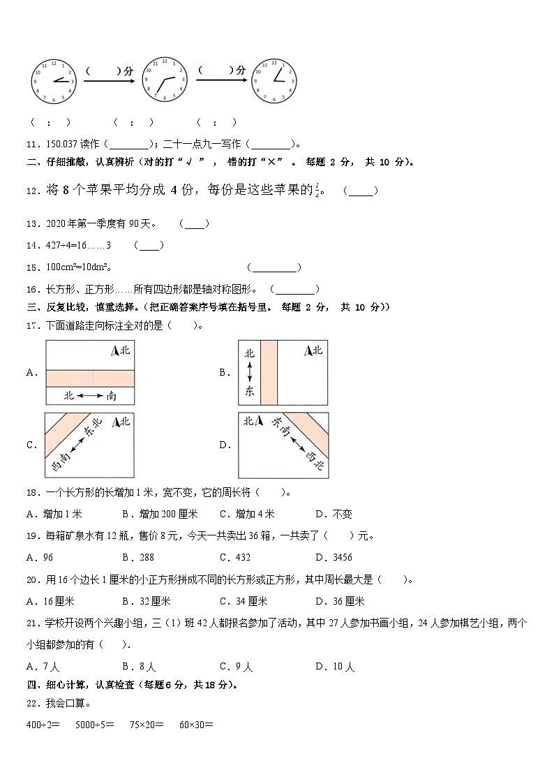 2022-2023学年津市市数学三年级第二学期期末教学质量检测模拟试题含答案02
