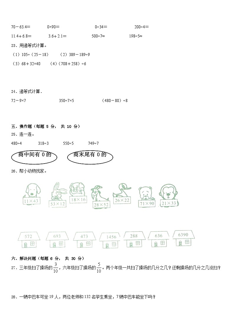2022-2023学年津市市数学三年级第二学期期末教学质量检测模拟试题含答案03