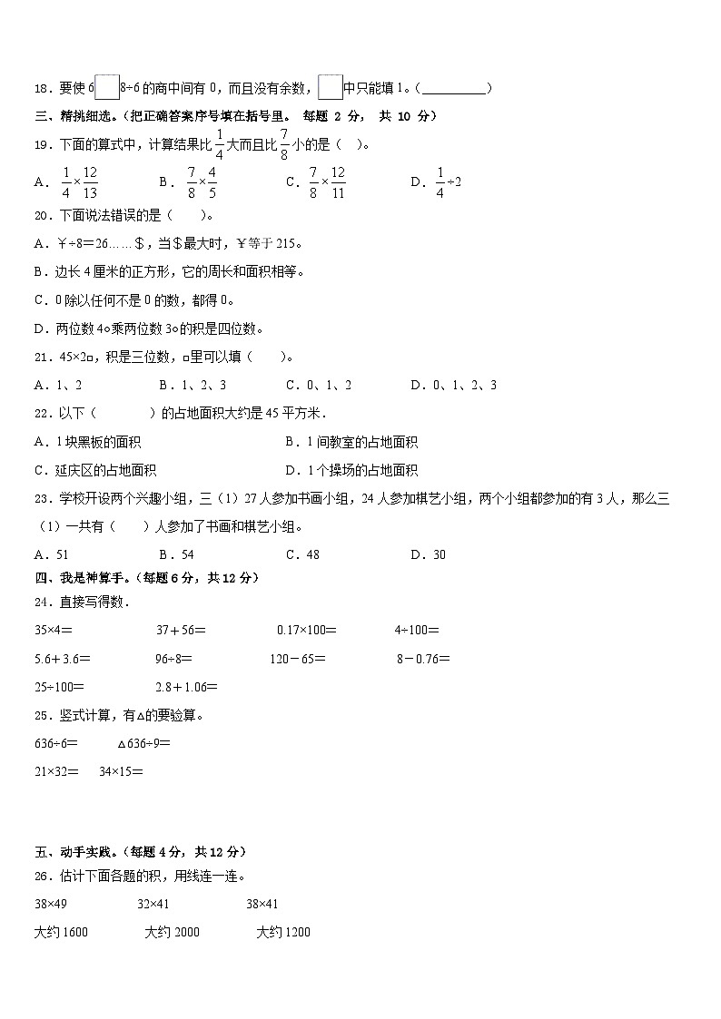 2022-2023学年泾县数学三年级第二学期期末质量跟踪监视模拟试题含答案02