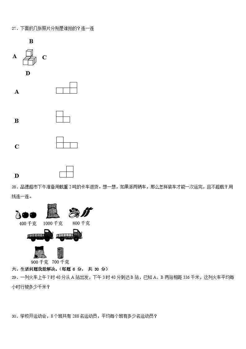 2022-2023学年泾县数学三年级第二学期期末质量跟踪监视模拟试题含答案03