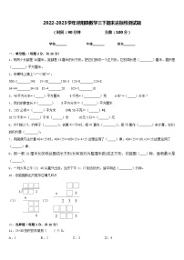 2022-2023学年泾阳县数学三下期末达标检测试题含答案