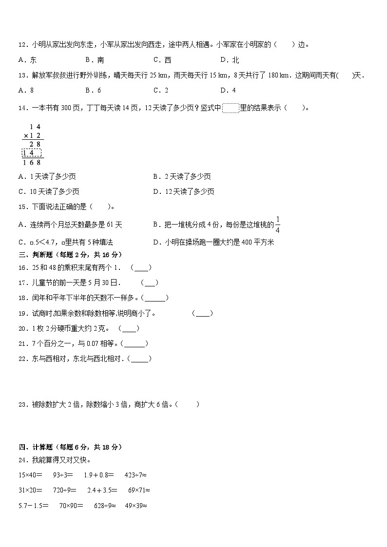 2022-2023学年泾阳县数学三下期末达标检测试题含答案第2页
