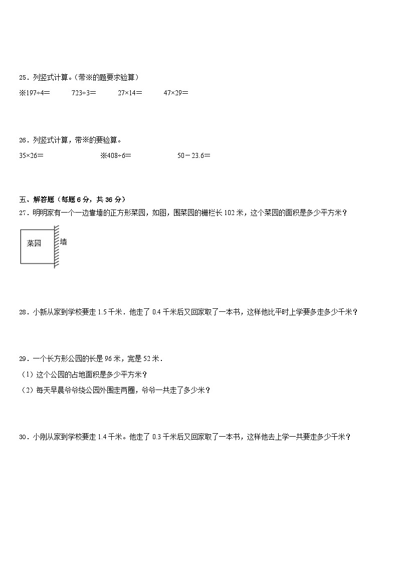 2022-2023学年泾阳县数学三下期末达标检测试题含答案第3页