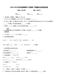 2022-2023学年泾源县数学三年级第二学期期末达标测试试题含答案