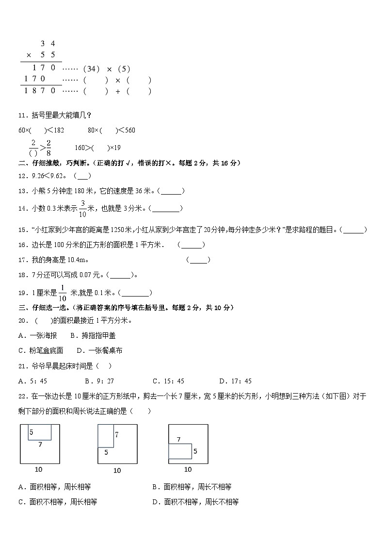 2022-2023学年浏阳市数学三年级第二学期期末达标检测模拟试题含答案第2页