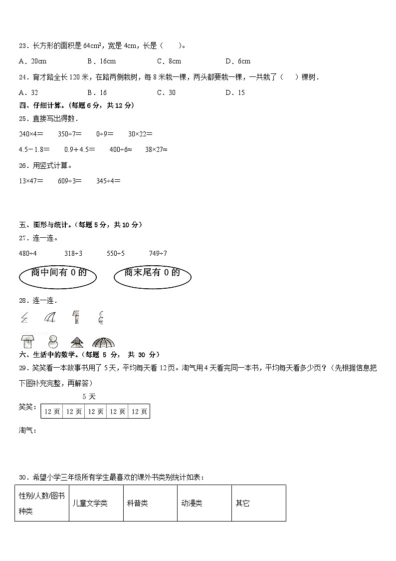 2022-2023学年浏阳市数学三年级第二学期期末达标检测模拟试题含答案第3页