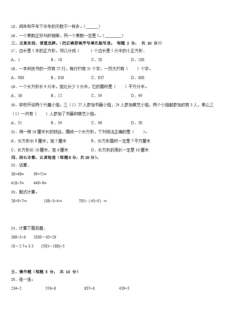 2022-2023学年泸州市合江县三年级数学第二学期期末检测试题含答案第2页