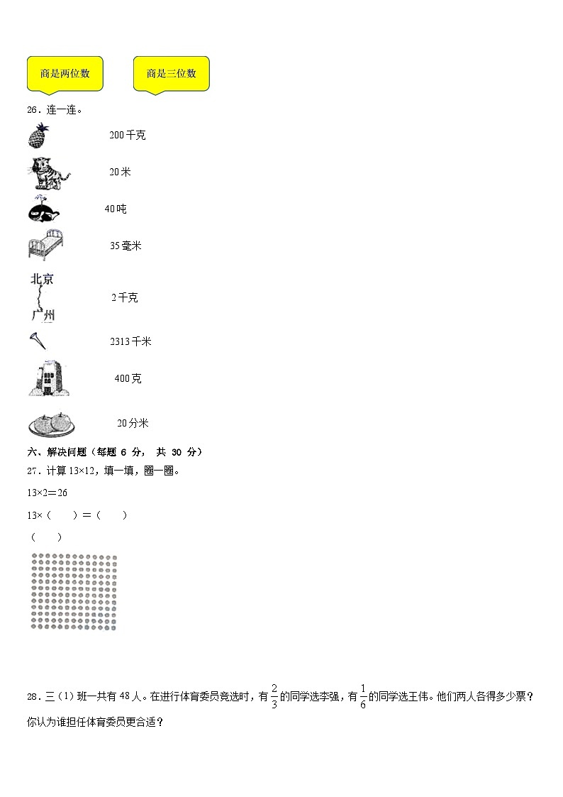 2022-2023学年泸州市合江县三年级数学第二学期期末检测试题含答案第3页