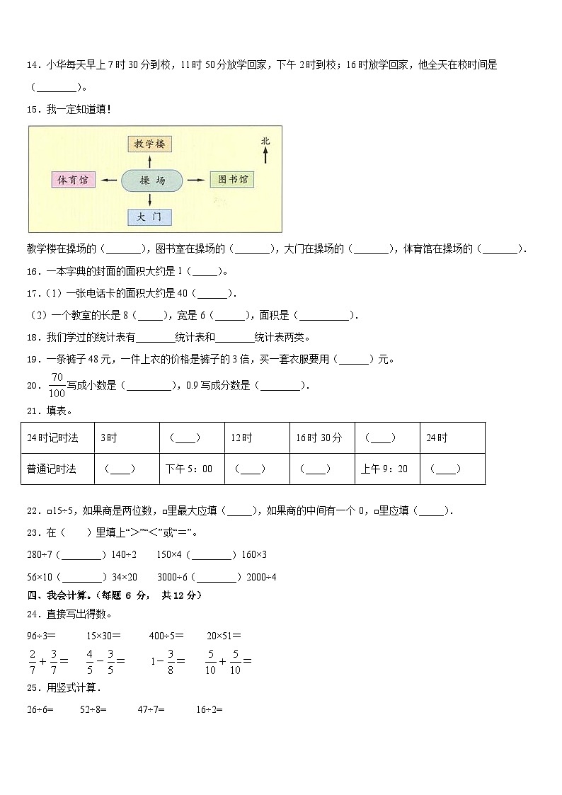 2022-2023学年泸州市江阳区三年级数学第二学期期末教学质量检测试题含答案02