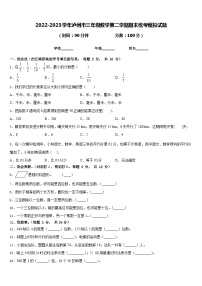 2022-2023学年泸州市三年级数学第二学期期末统考模拟试题含答案