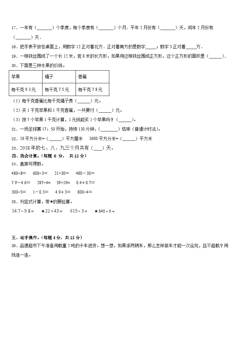 2022-2023学年泸州市三年级数学第二学期期末统考模拟试题含答案02