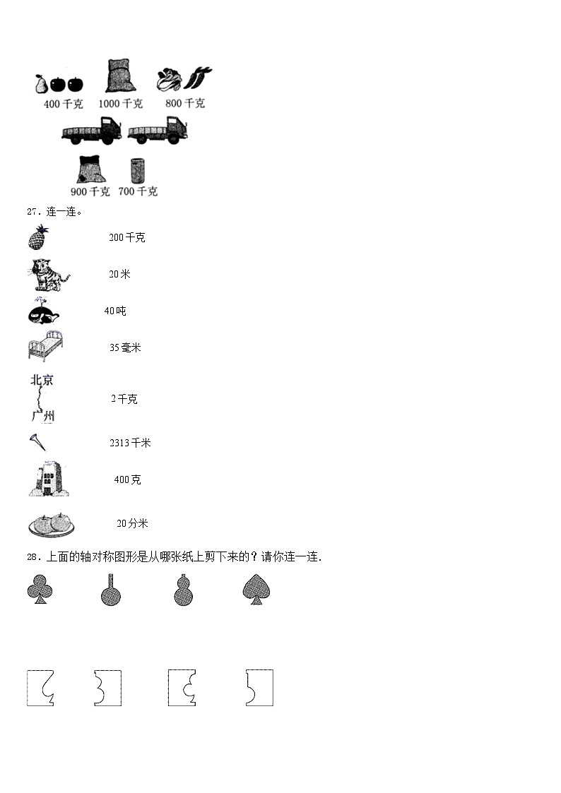 2022-2023学年泸州市三年级数学第二学期期末统考模拟试题含答案03