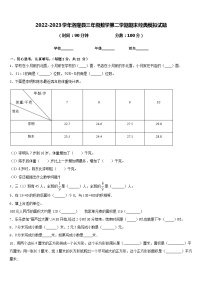 2022-2023学年洛隆县三年级数学第二学期期末经典模拟试题含答案