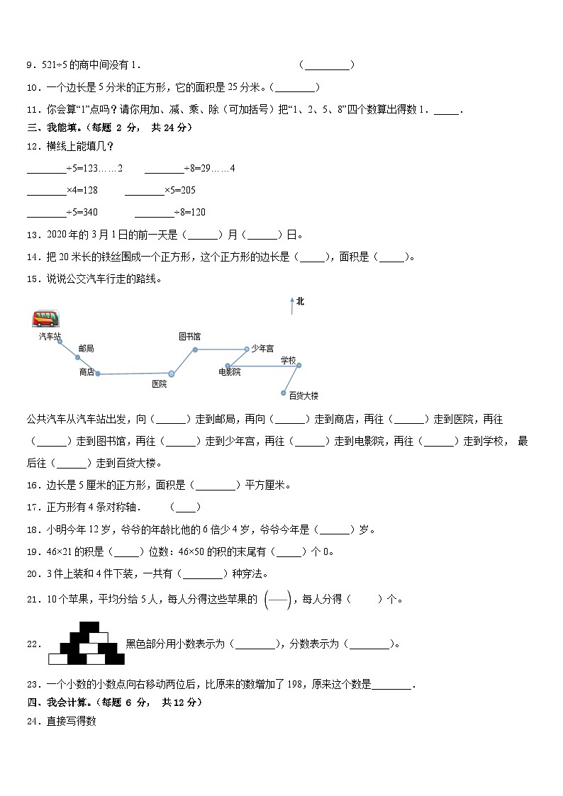 2022-2023学年洛宁县数学三年级第二学期期末质量检测模拟试题含答案第2页