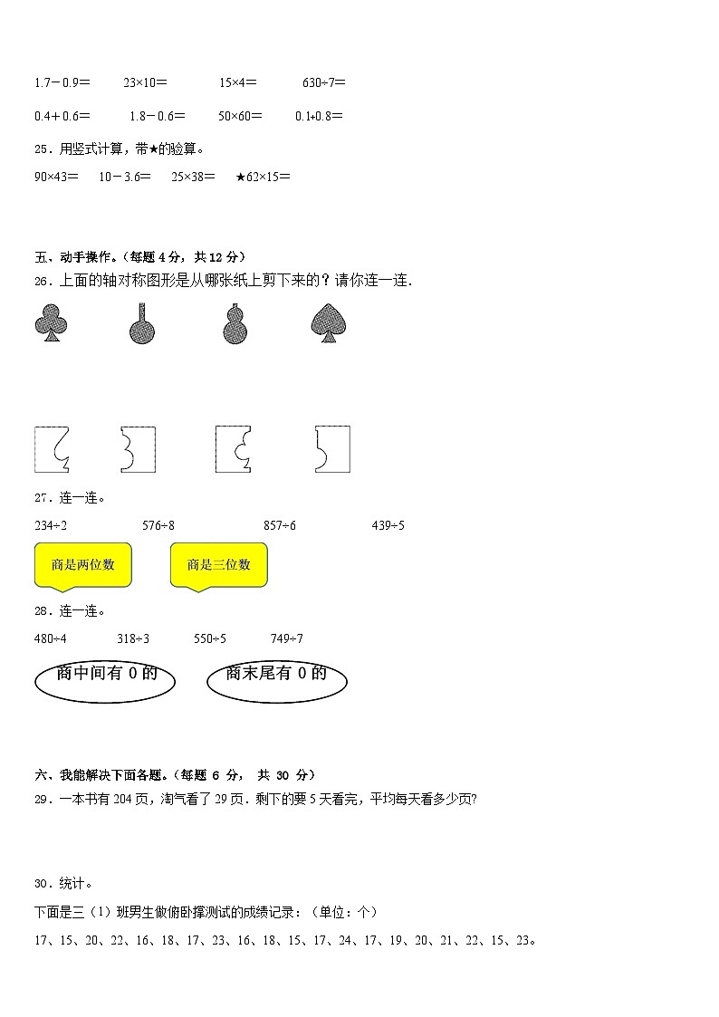 2022-2023学年洛宁县数学三年级第二学期期末质量检测模拟试题含答案第3页