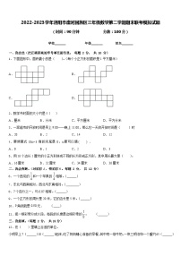 2022-2023学年洛阳市廛河回族区三年级数学第二学期期末联考模拟试题含答案