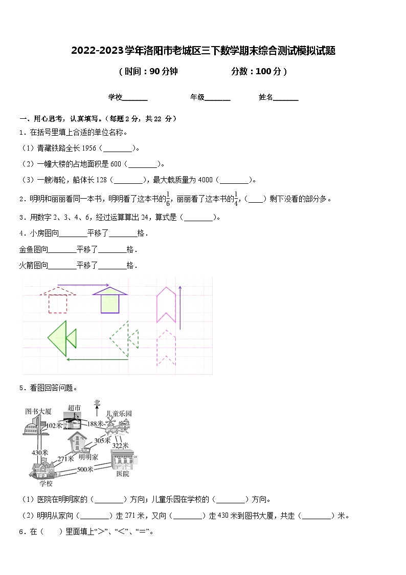 2022-2023学年洛阳市老城区三下数学期末综合测试模拟试题含答案01