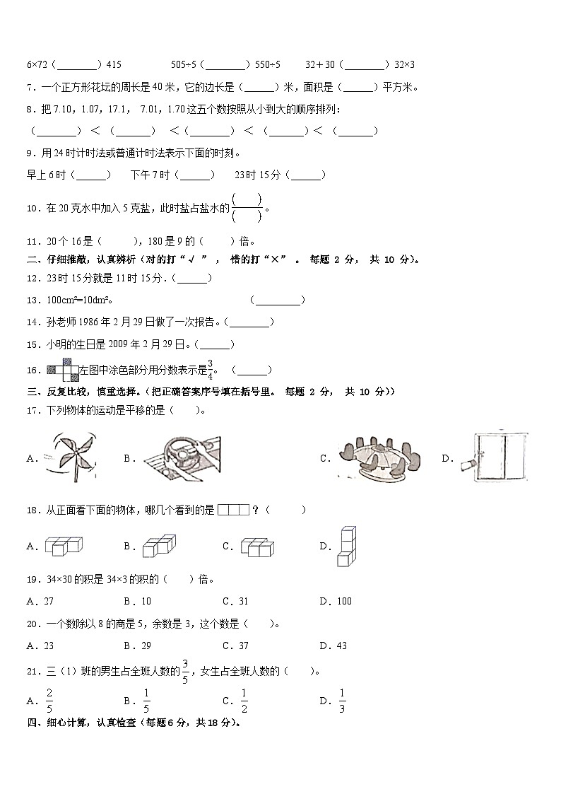 2022-2023学年洛阳市老城区三下数学期末综合测试模拟试题含答案02