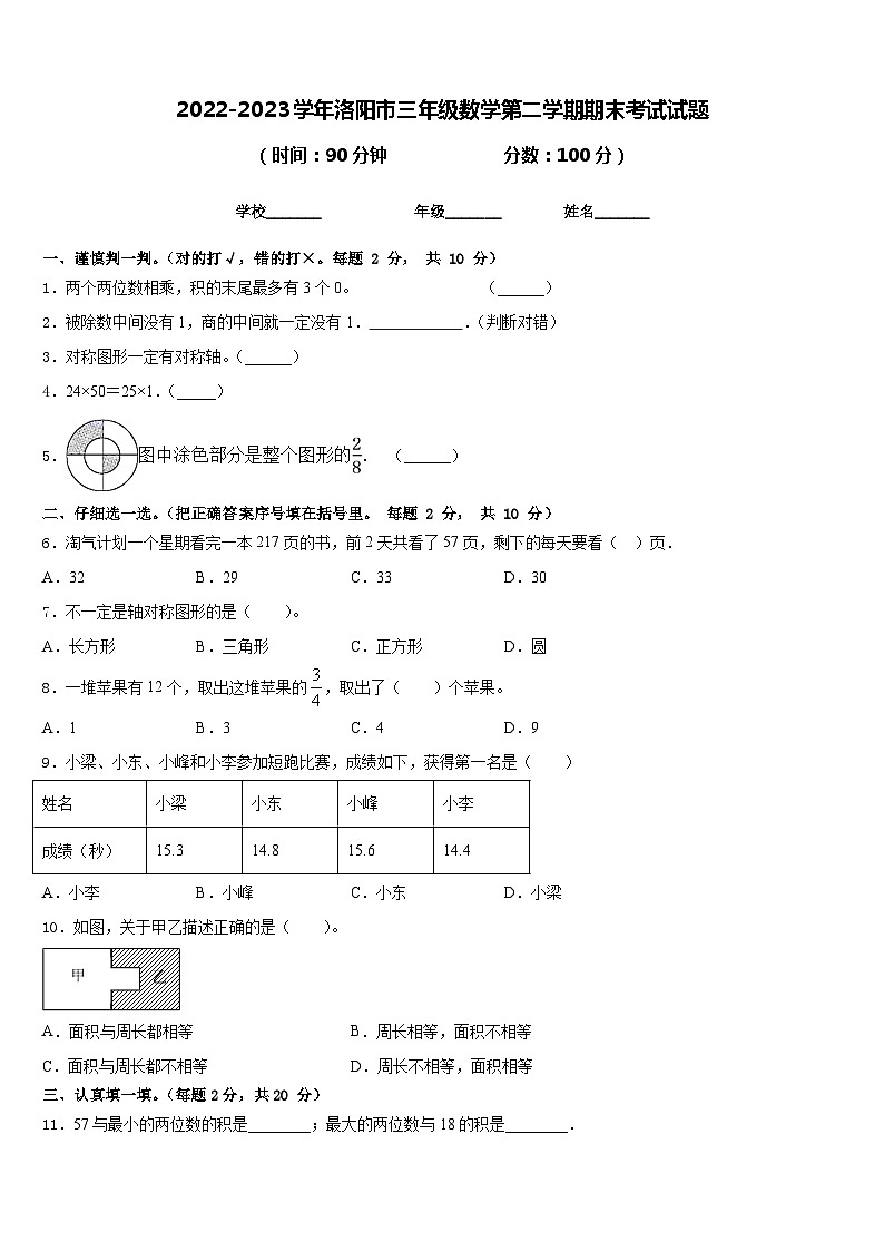 2022-2023学年洛阳市三年级数学第二学期期末考试试题含答案第1页
