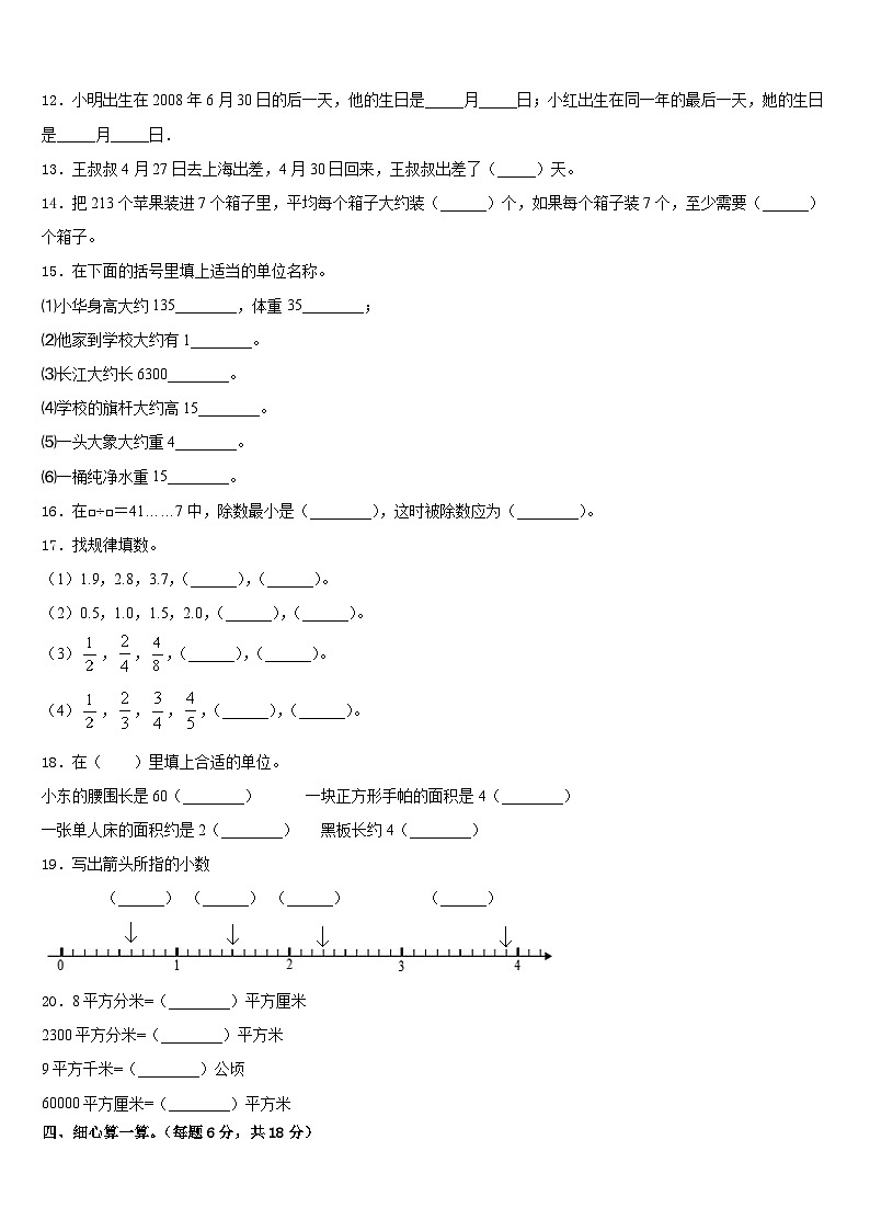 2022-2023学年洛阳市三年级数学第二学期期末考试试题含答案第2页