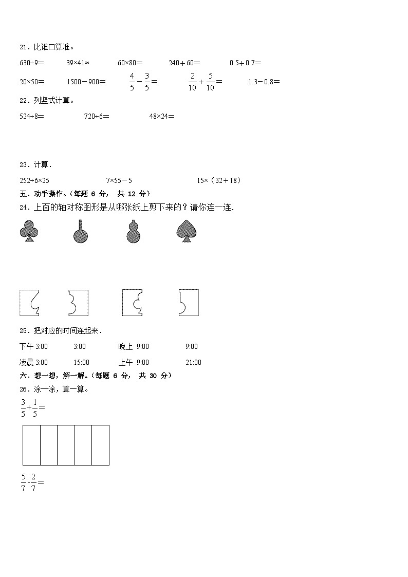 2022-2023学年洛阳市三年级数学第二学期期末考试试题含答案第3页
