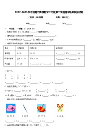 2022-2023学年洛阳市嵩县数学三年级第二学期期末联考模拟试题含答案