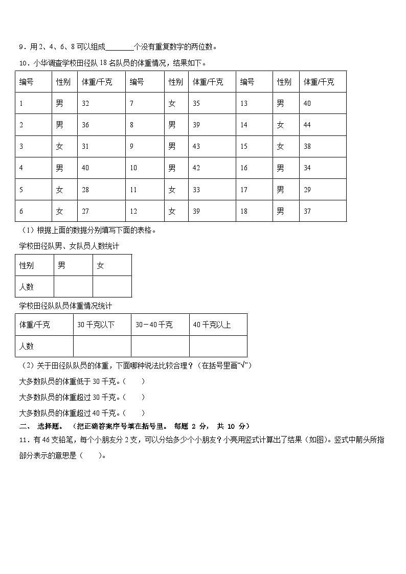 2022-2023学年洛阳市嵩县数学三年级第二学期期末联考模拟试题含答案02