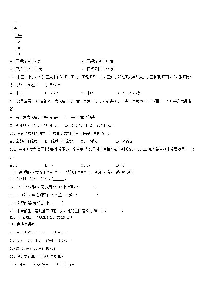 2022-2023学年洛阳市嵩县数学三年级第二学期期末联考模拟试题含答案03