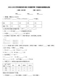 2022-2023学年洛阳市伊川县三年级数学第二学期期末调研模拟试题含答案