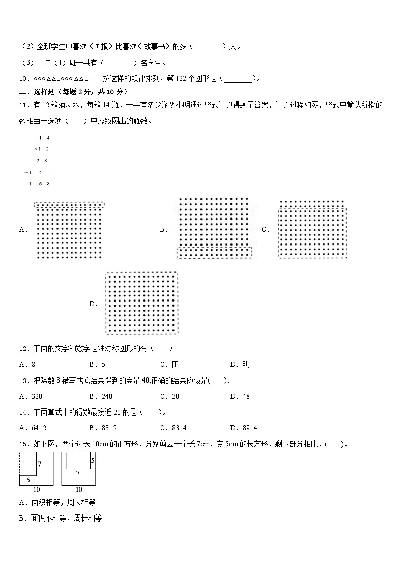 2022-2023学年洛阳市伊川县三年级数学第二学期期末调研模拟试题含答案02